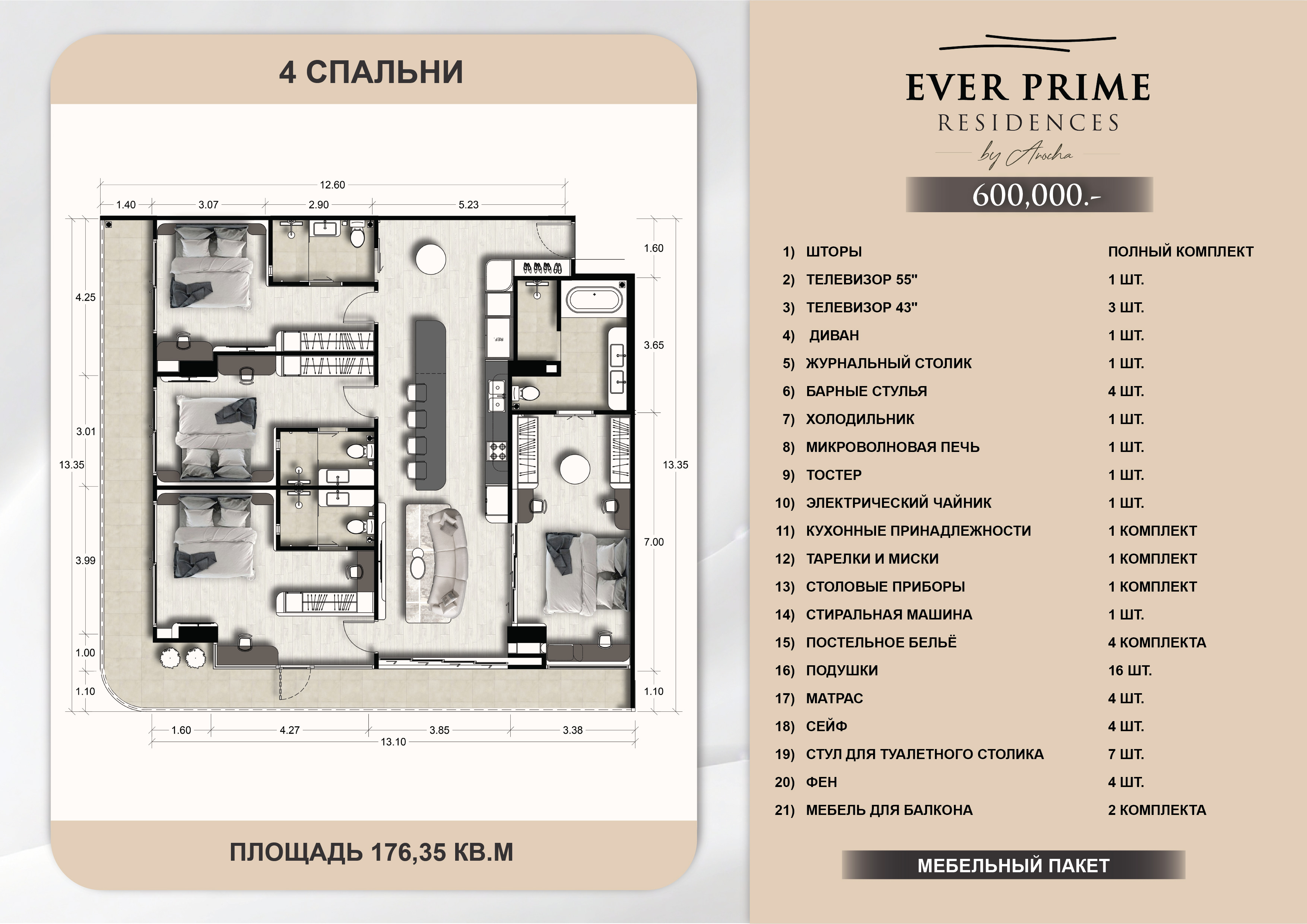 4 спальни — планировка